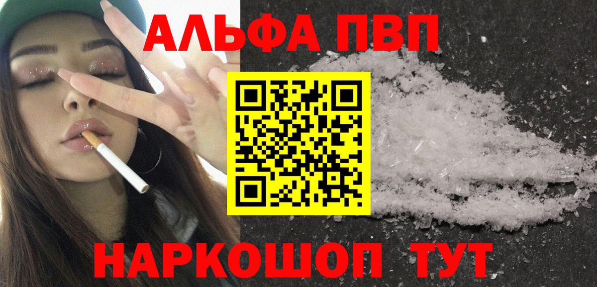 Фрязино  APVP Crystall  A-PVP  A PVP Соль  Вход с VPN 