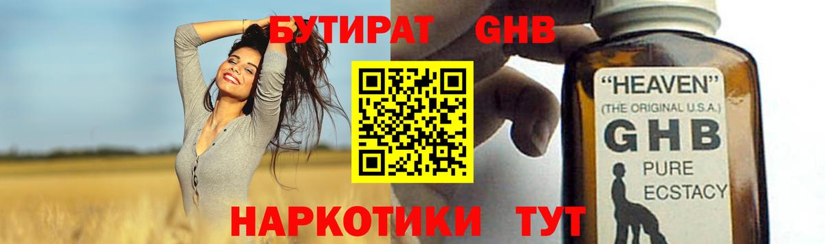 БУТИРАТ оксана  Бутират  Фрязино  Вход с VPN 