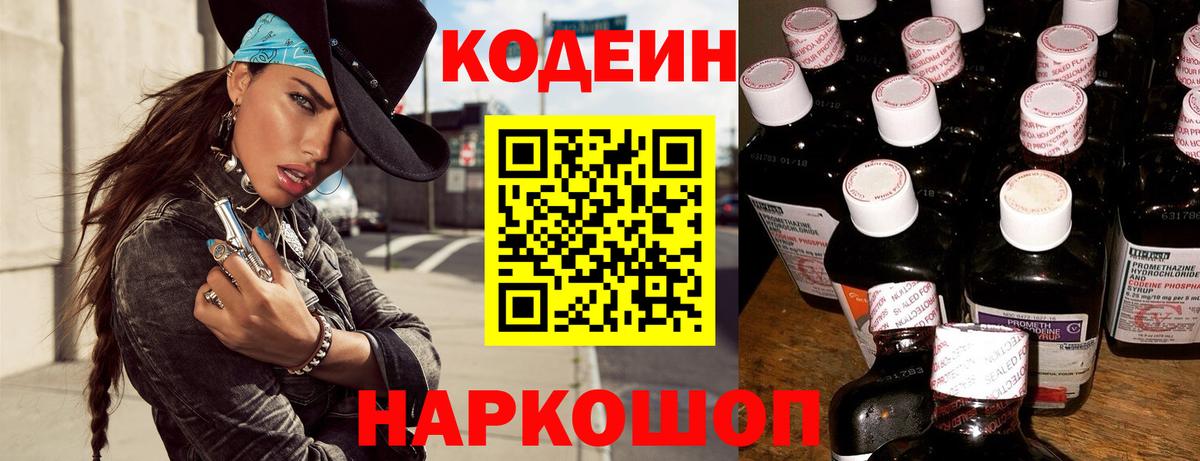 Кодеиновый сироп Lean напиток Lean (лин) Фрязино